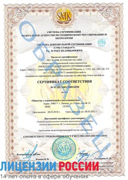 Образец сертификата соответствия Алушта Сертификат ISO 9001